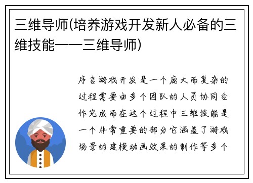 三维导师(培养游戏开发新人必备的三维技能——三维导师)