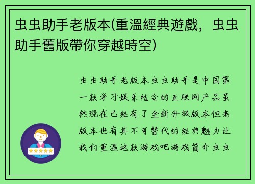虫虫助手老版本(重溫經典遊戲，虫虫助手舊版帶你穿越時空)